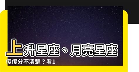 上升是看什麼|上升星座代表什麼意思？怎麼看？輸入出生日期，一秒。